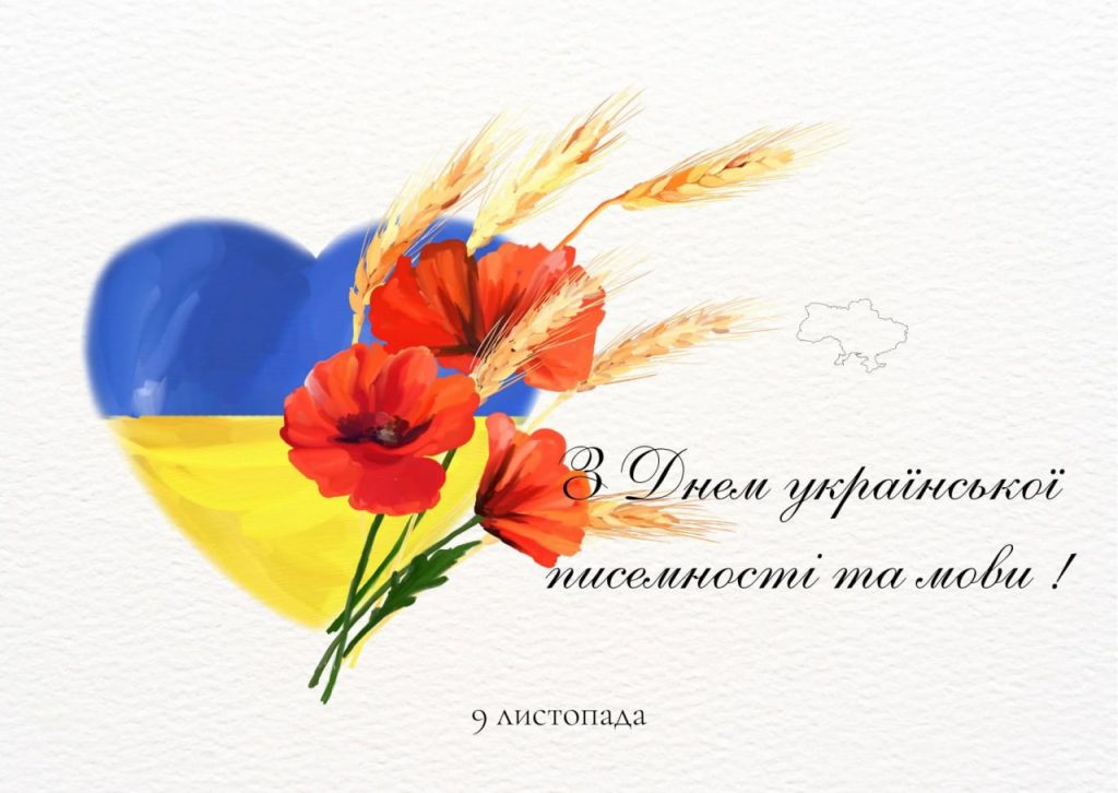 Tag der ukrainischen Schrift: Geschichte und Glückwünsche