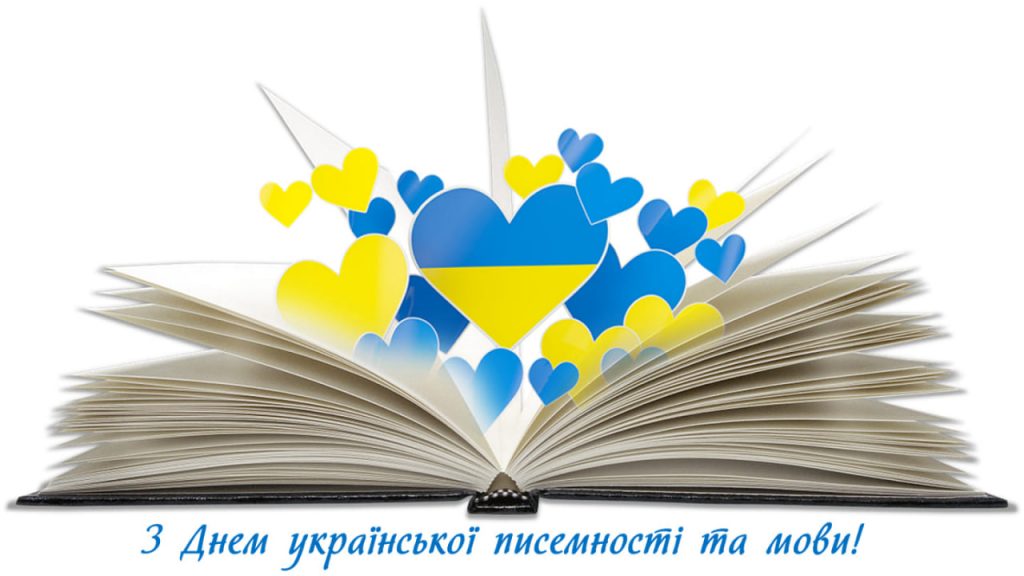 Tag der ukrainischen Schrift: Geschichte und Glückwünsche